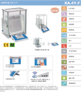 XA.4Y.F系列滤膜称量分析天平