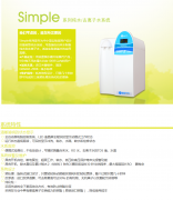 Simple-Q30纯水系统