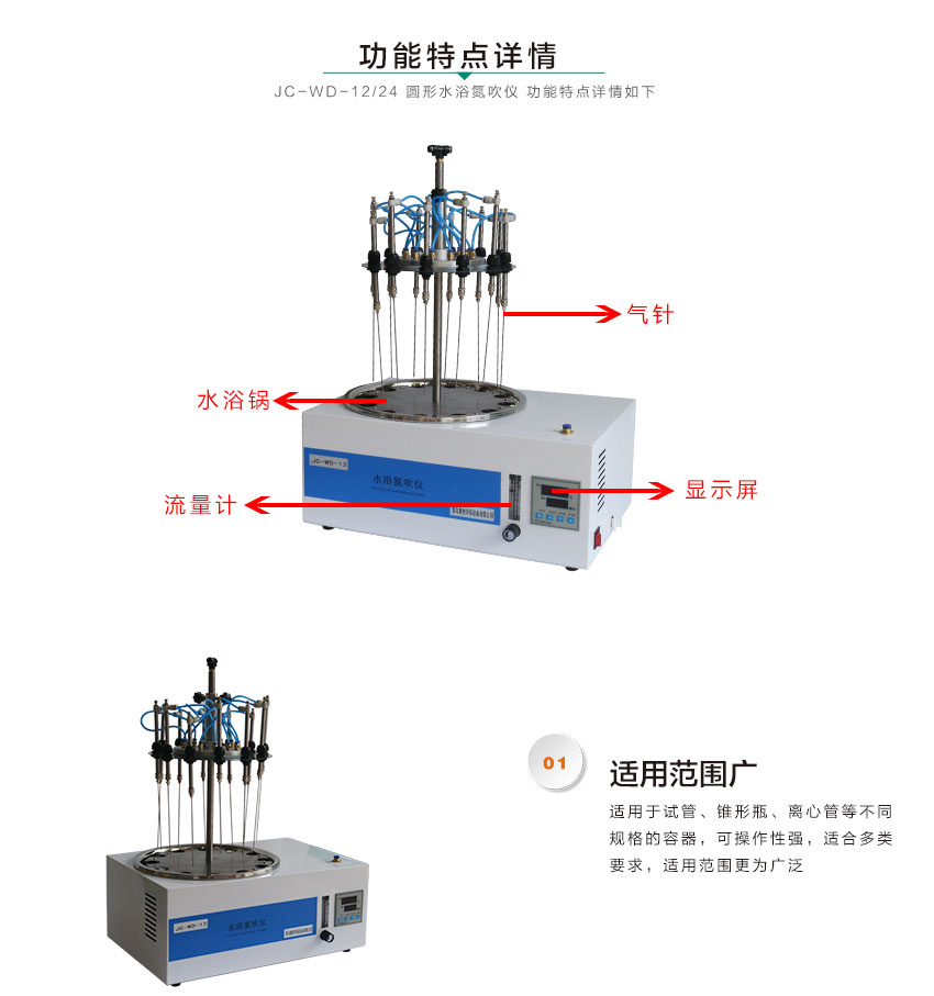 圆形水浴氮吹仪 JC-WD-12/24