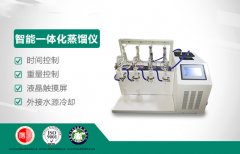 ZL-301/401 智能一体化蒸馏仪